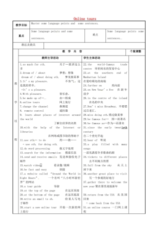 八年级英语下册 Unit 3 Online tours复习教案1 （新版）牛津版-（新版）牛津版初中八年级下册英语教案