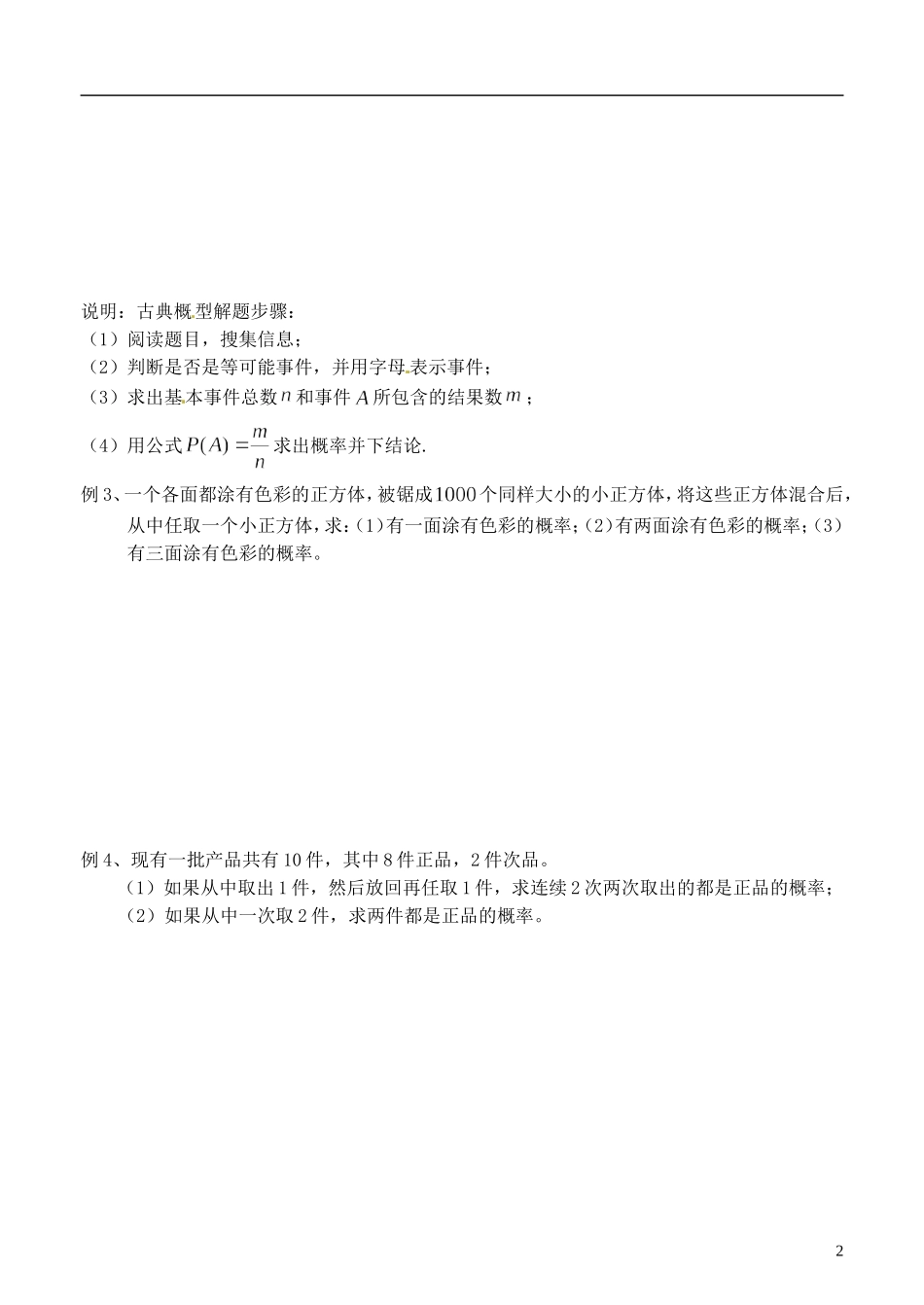 高中数学 3.2《古典概型》导学案（2） 苏教版必修3_第2页