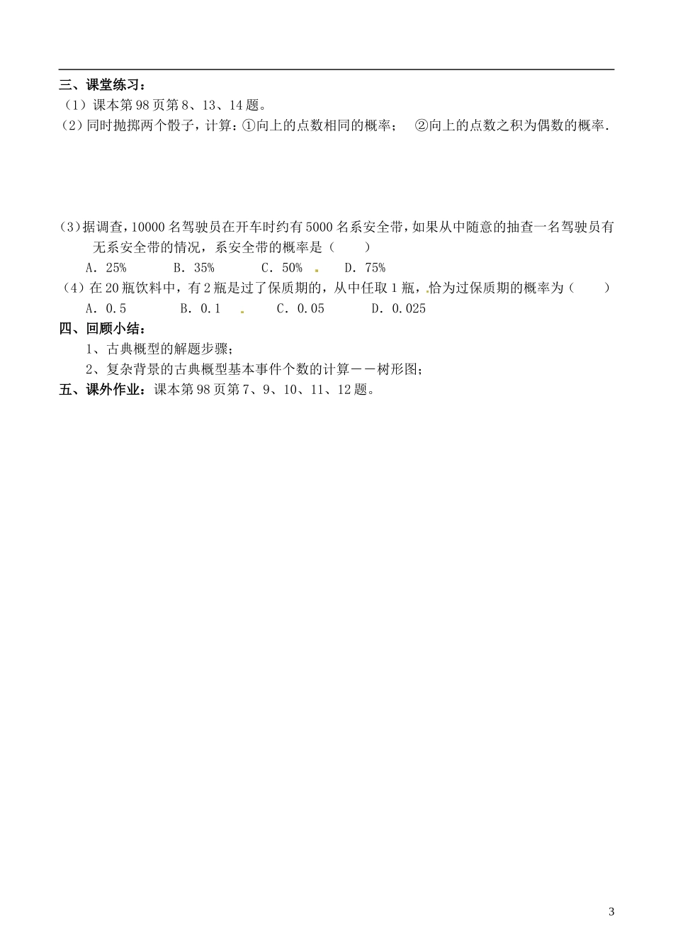 高中数学 3.2《古典概型》导学案（2） 苏教版必修3_第3页