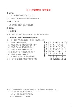 高中数学 3.2《古典概型》导学案（2） 苏教版必修3
