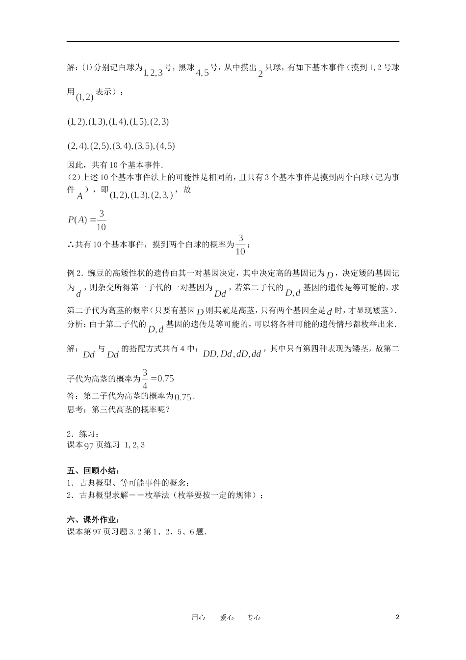 高中数学 3.2《古典概型1》教案 苏教版必修3_第2页