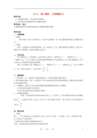 高中数学 3.2《古典概型1》教案 苏教版必修3