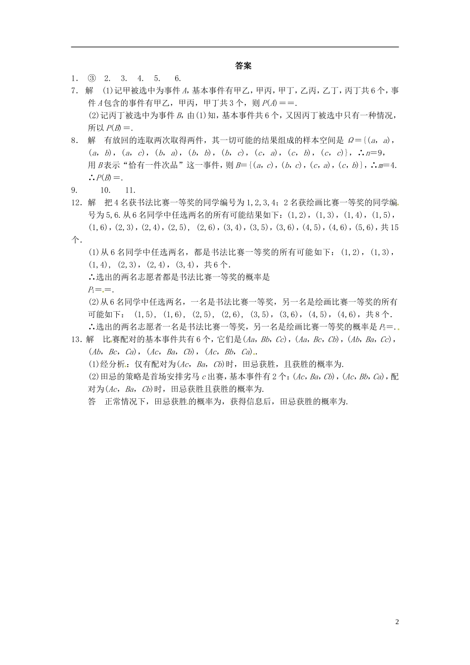 高中数学 3.2《古典概型》同步检测（1） 苏教版必修3_第2页