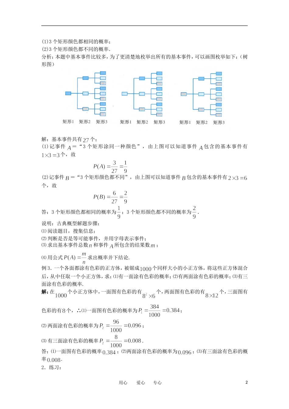 高中数学 3.2《古典概型2》教案 苏教版必修3_第2页