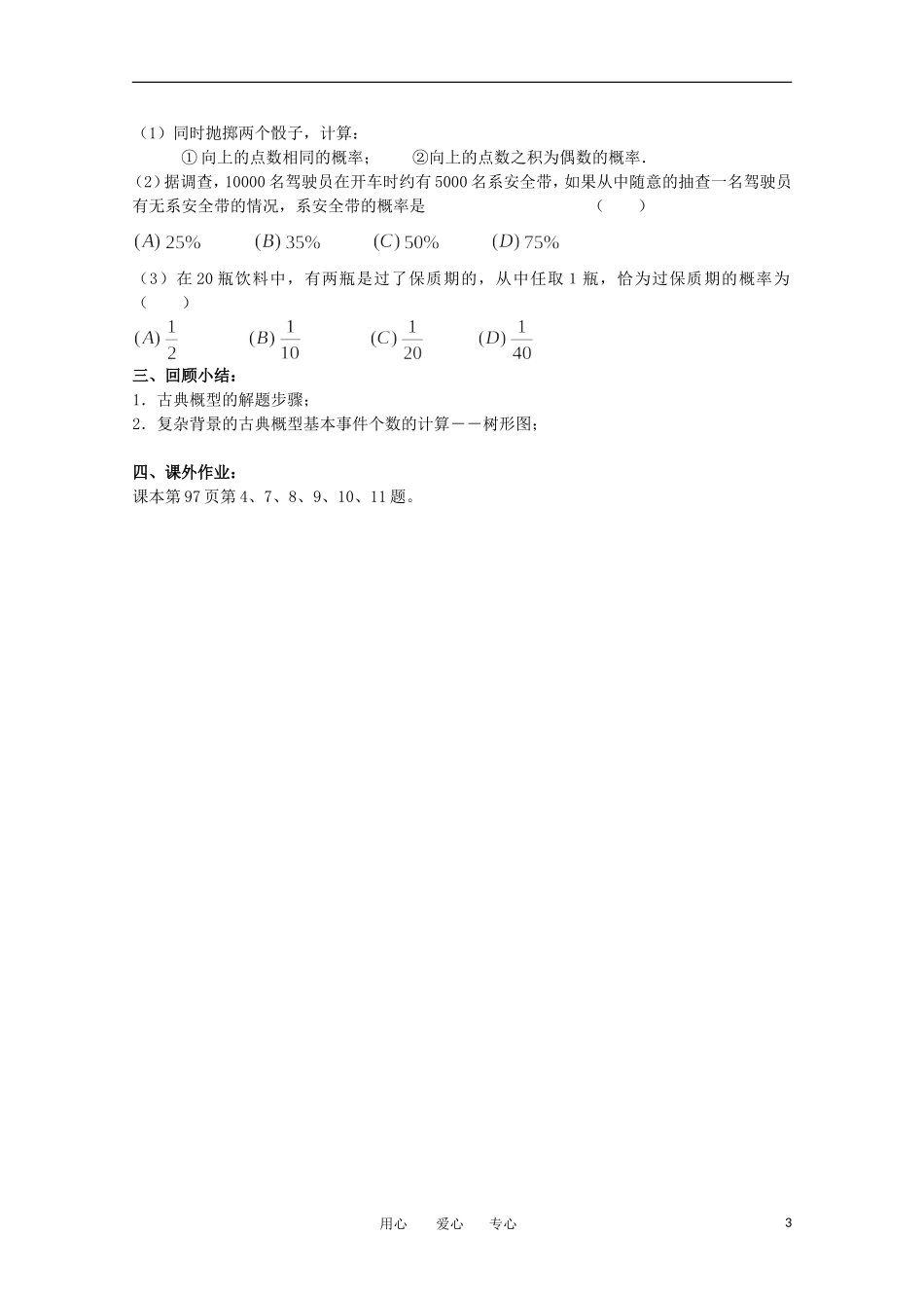 高中数学 3.2《古典概型2》教案 苏教版必修3_第3页