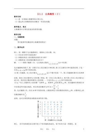 高中数学 3.2《古典概型2》教案 苏教版必修3