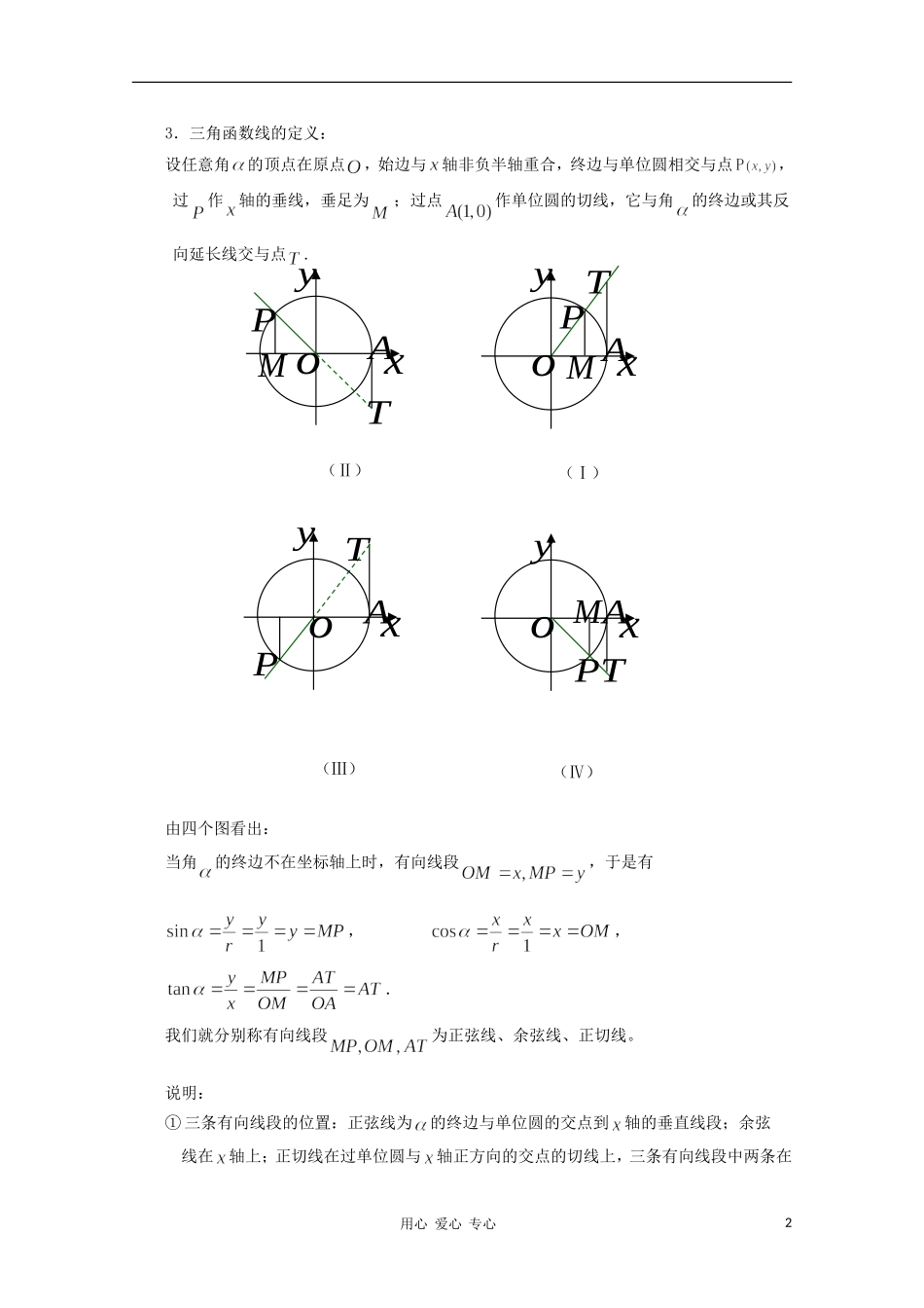 高中数学 3.2《任意角的三角函数》教案 湘教版必修2_第2页