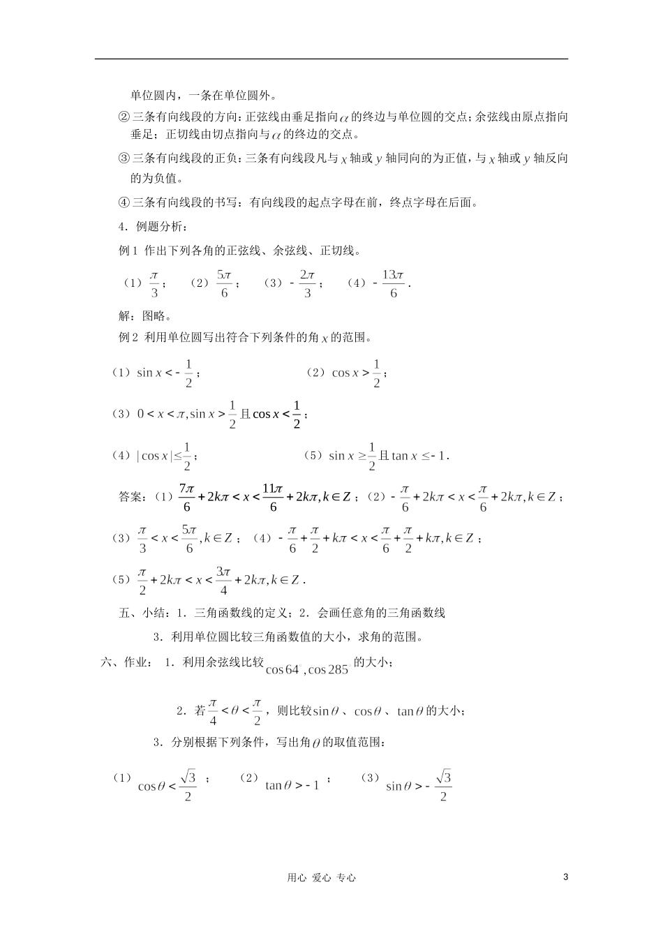高中数学 3.2《任意角的三角函数》教案 湘教版必修2_第3页