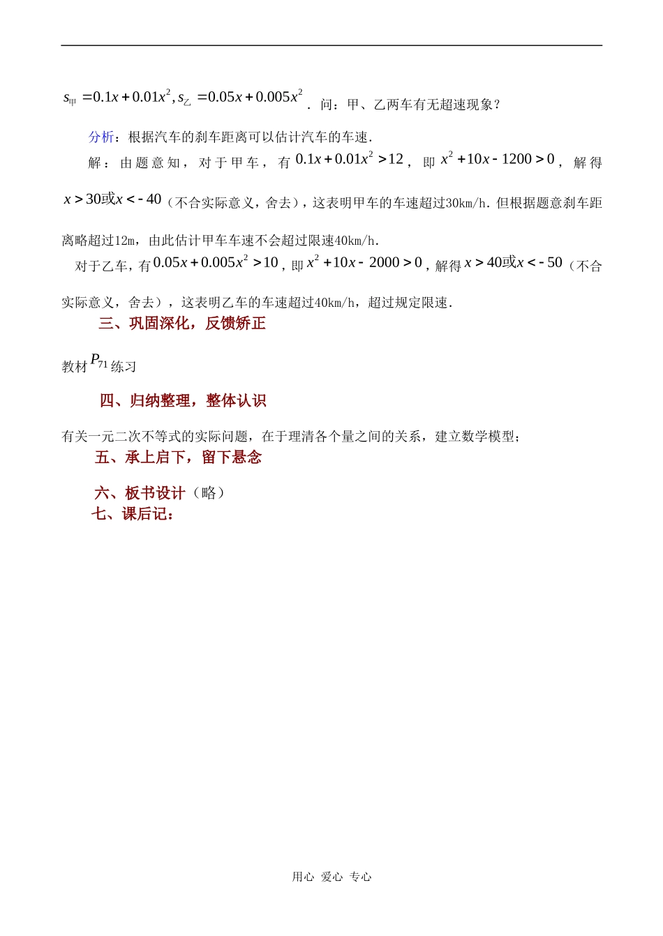 高中数学 3.2《一元二次不等式（3）》教案苏教版必修5_第3页