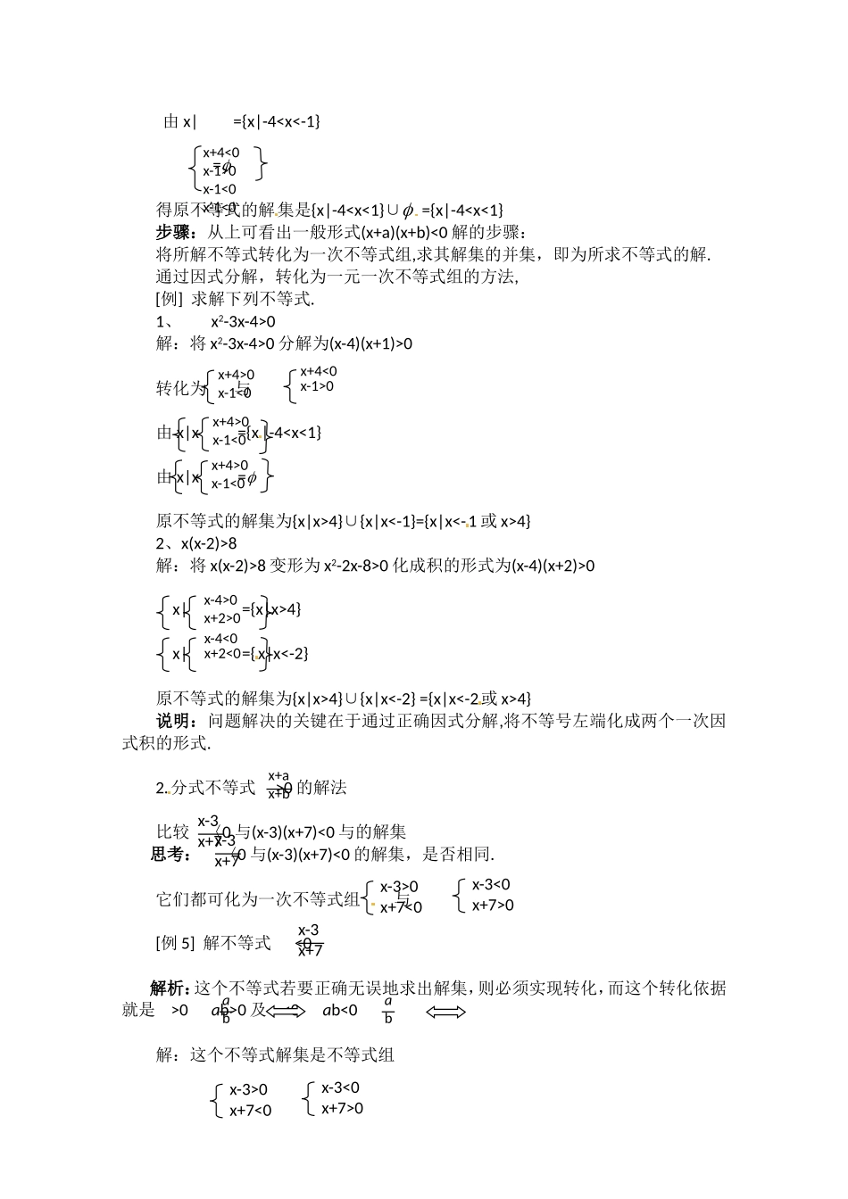 高中数学 3.2《一元二次不等式》教案（苏教版必修5）_第2页