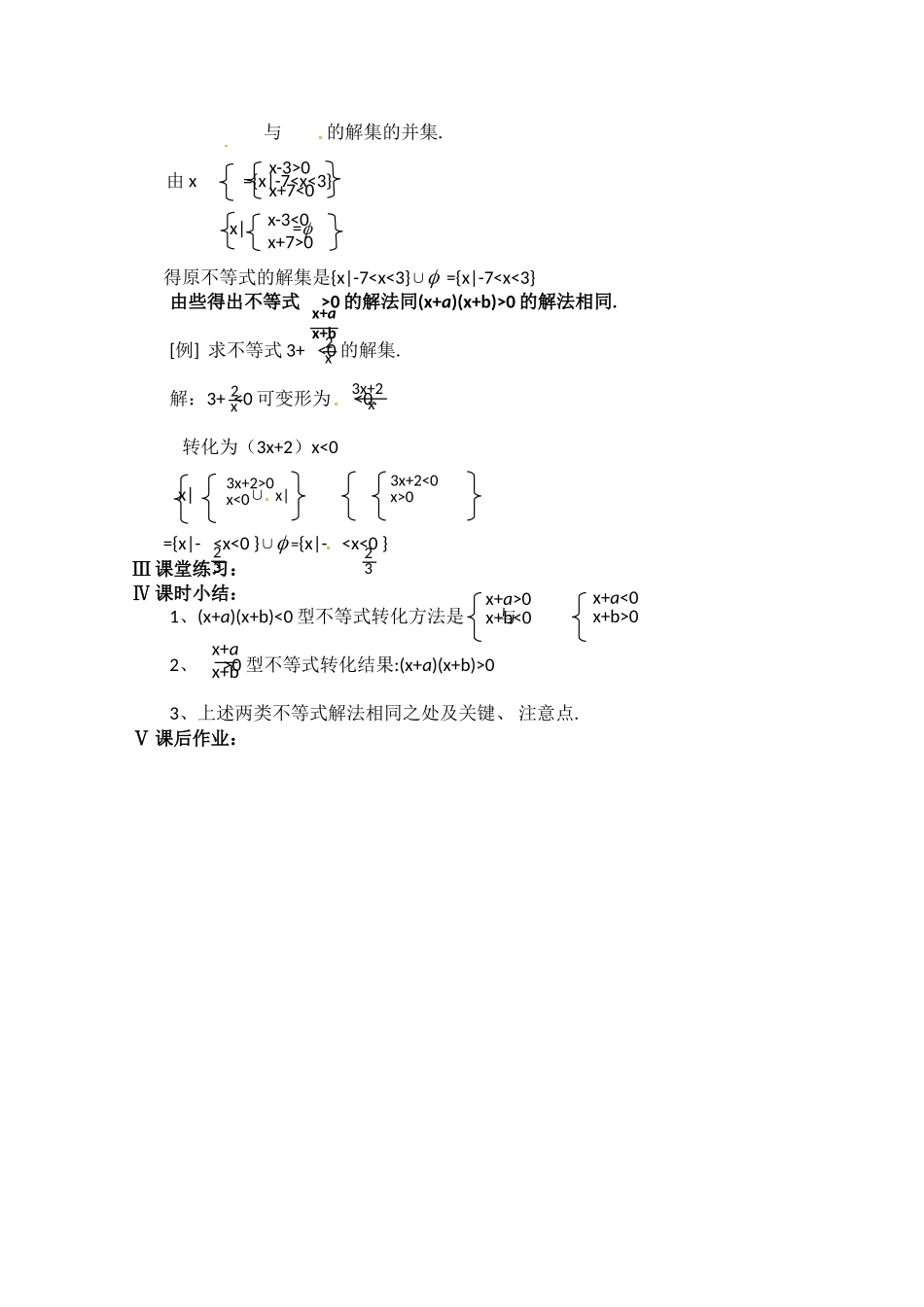 高中数学 3.2《一元二次不等式》教案（苏教版必修5）_第3页