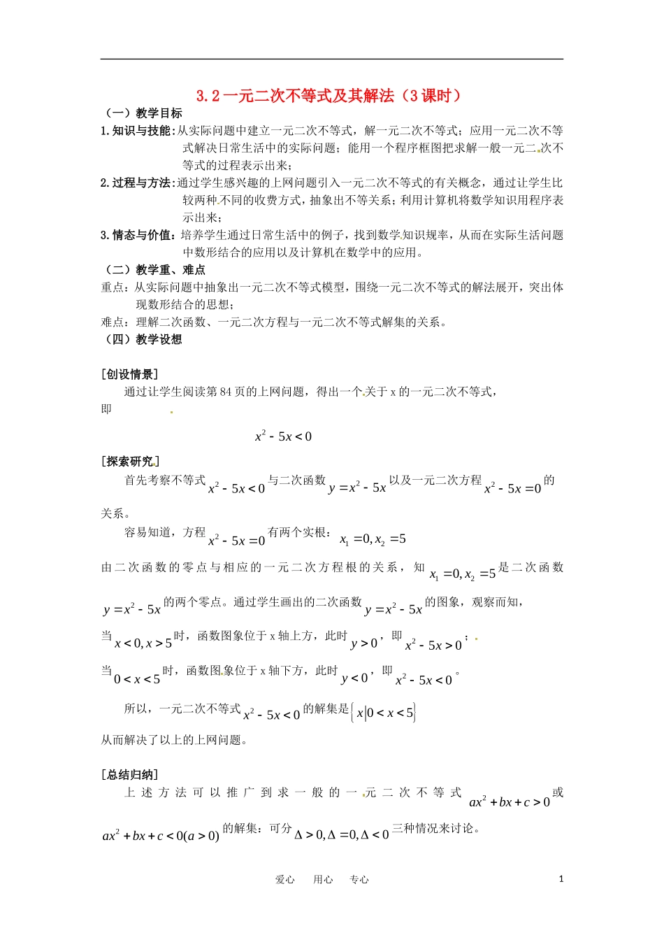 高中数学 3.2《一元二次不等式及其解法》 必修5_第1页