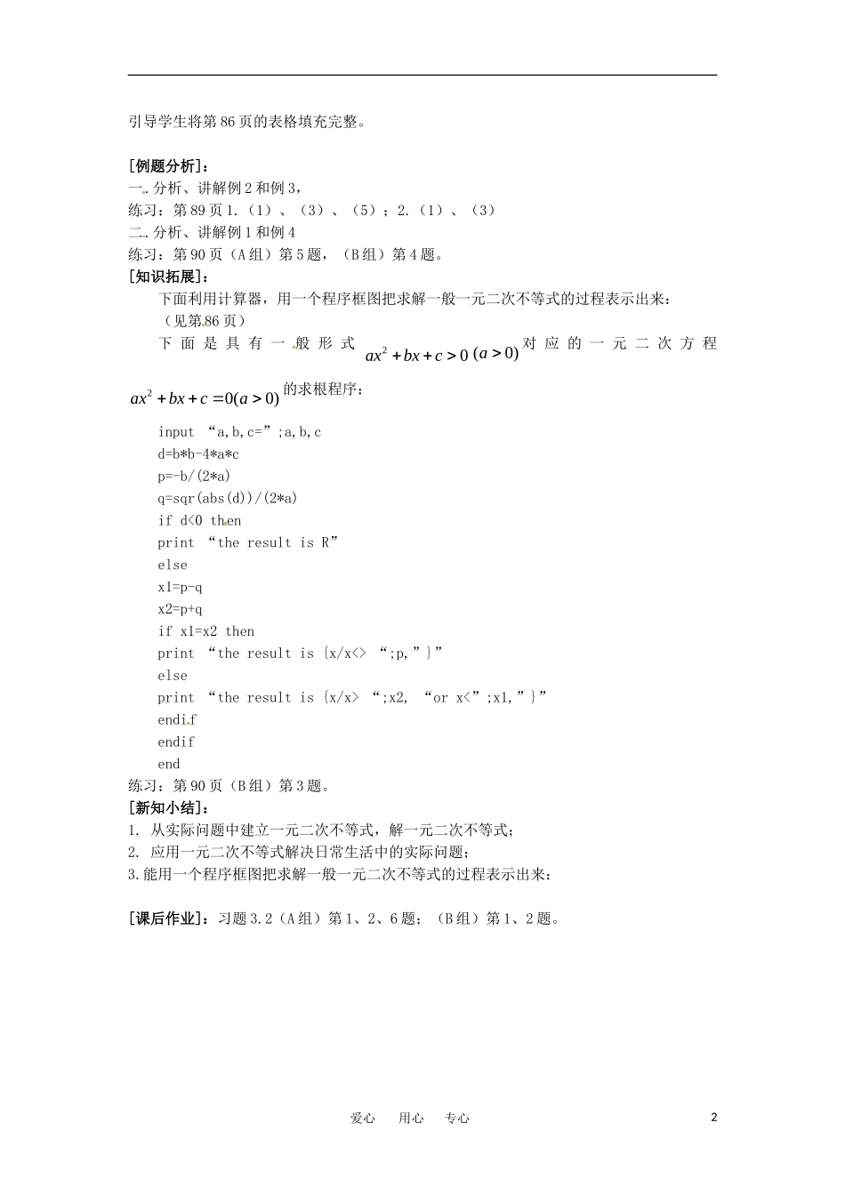 高中数学 3.2《一元二次不等式及其解法》 必修5_第2页