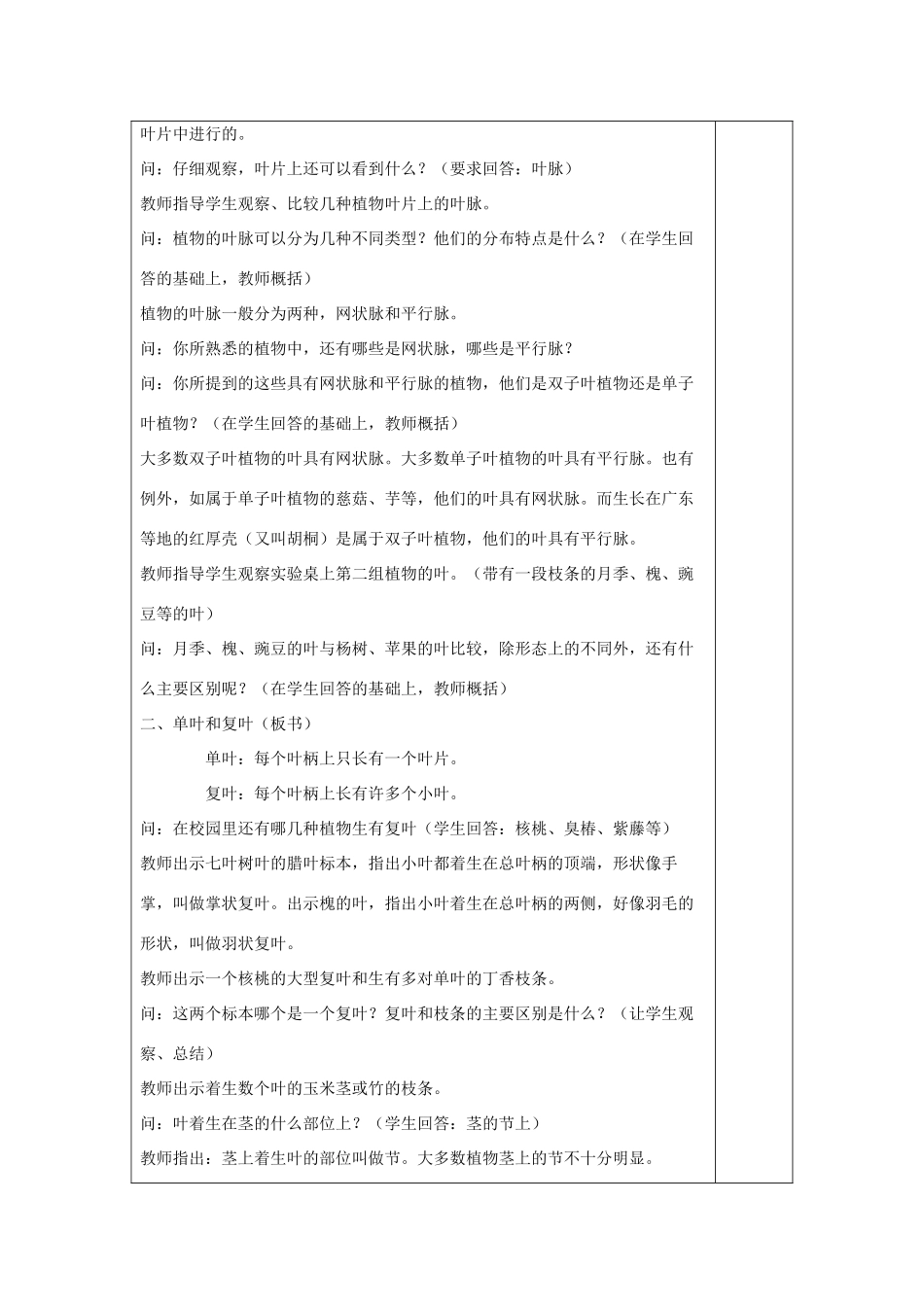 八年级科学上册：6.1 绿色植物的营养器官教案(三) 华东师大版_第2页
