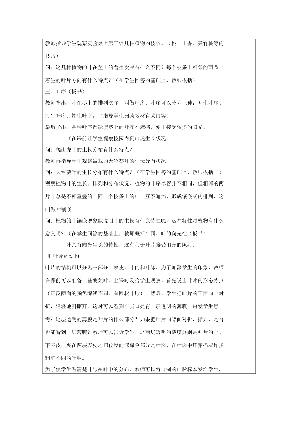 八年级科学上册：6.1 绿色植物的营养器官教案(三) 华东师大版_第3页