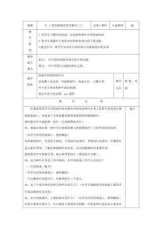 八年级科学上册：6.1 绿色植物的营养器官教案(三) 华东师大版
