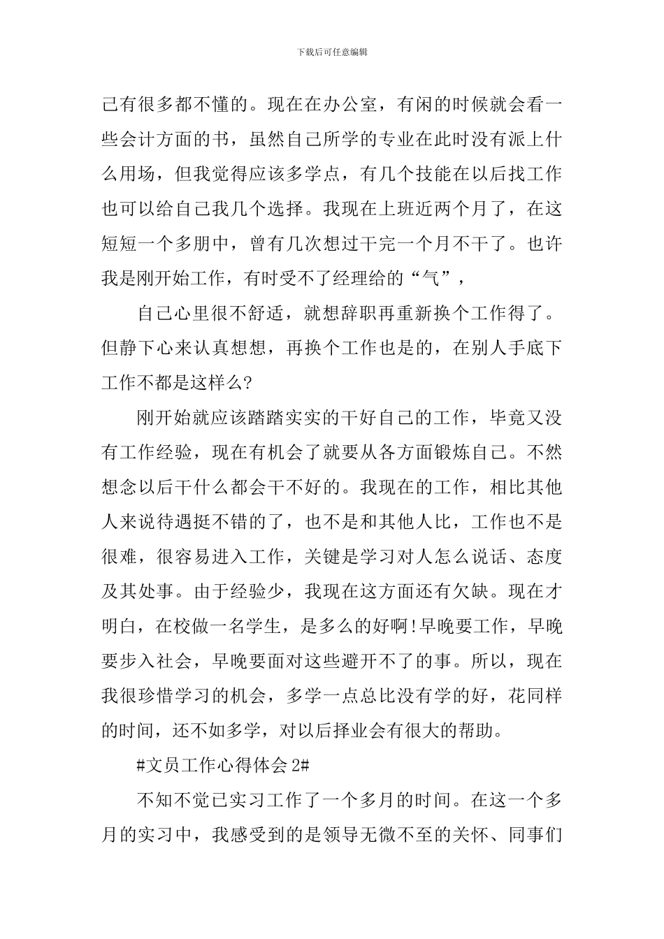 最新人事文员工作心得体会_第2页