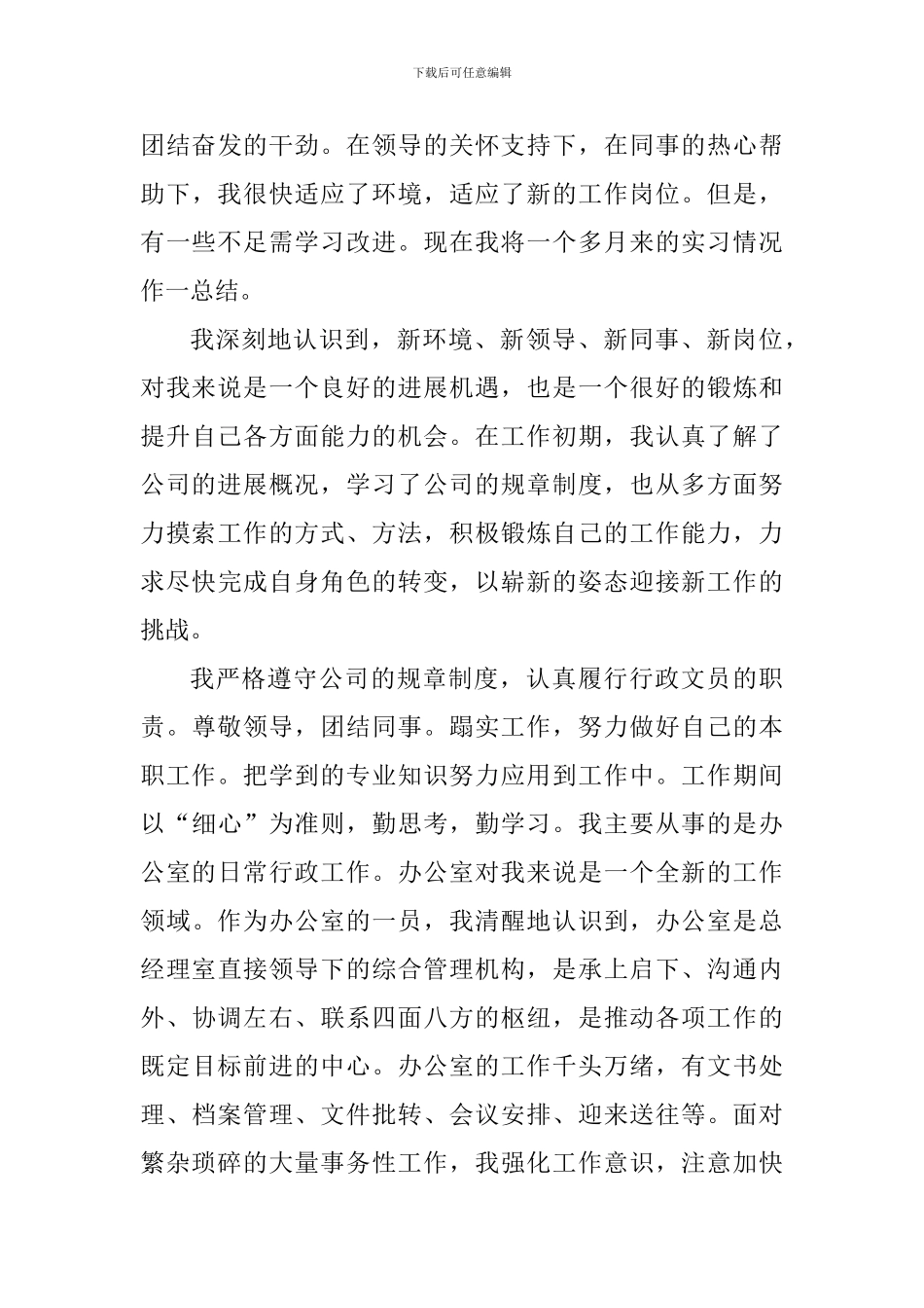 最新人事文员工作心得体会_第3页