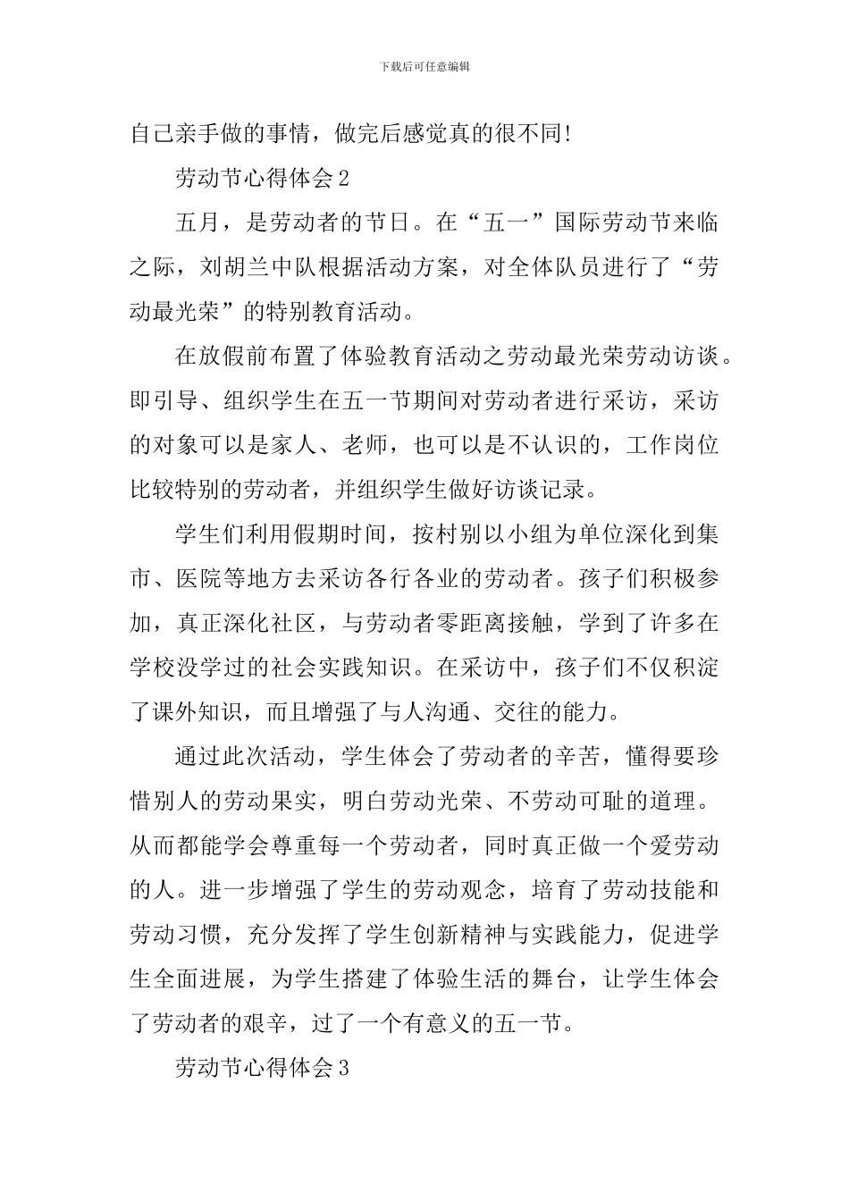 2024劳动节个人心得体会范文_第2页