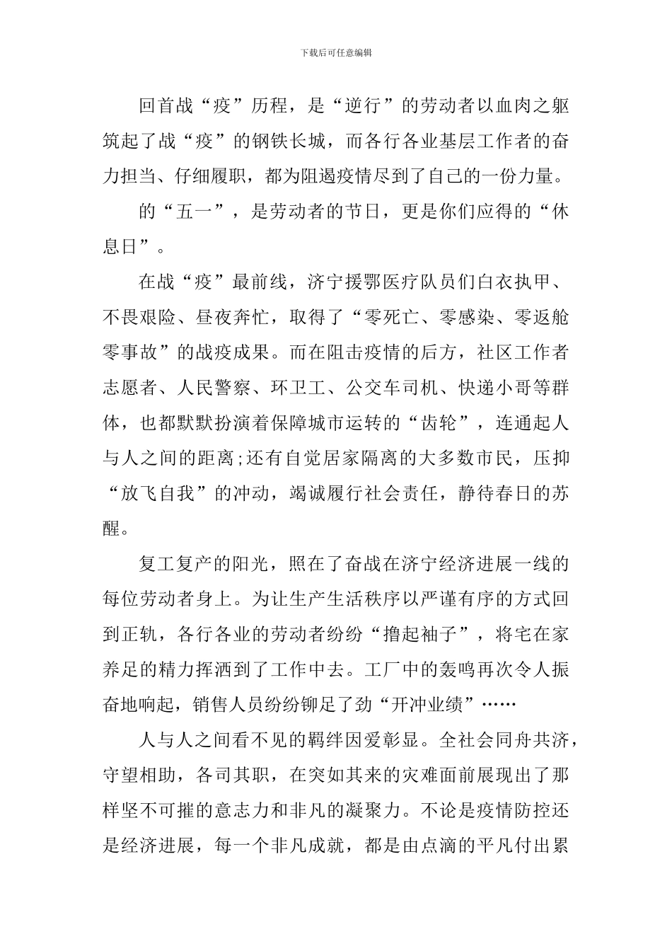 2024劳动节个人心得体会范文_第3页