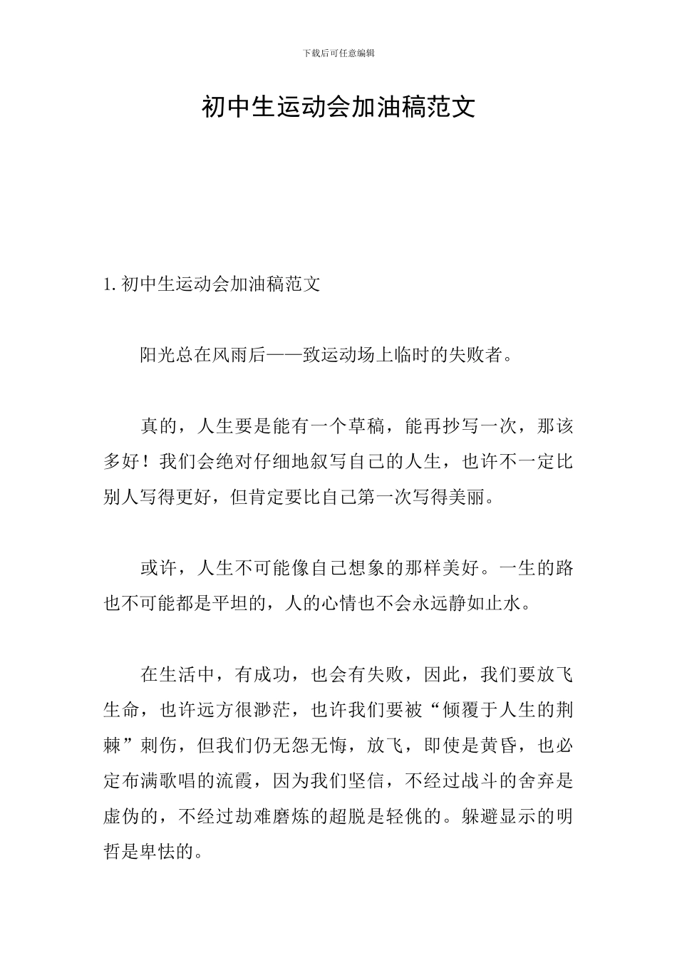 初中生运动会加油稿范文_第1页