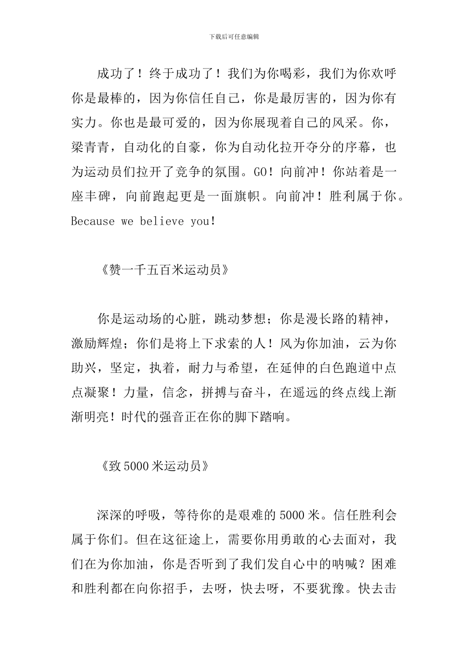 初中生运动会加油稿范文_第3页