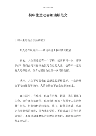 初中生运动会加油稿范文
