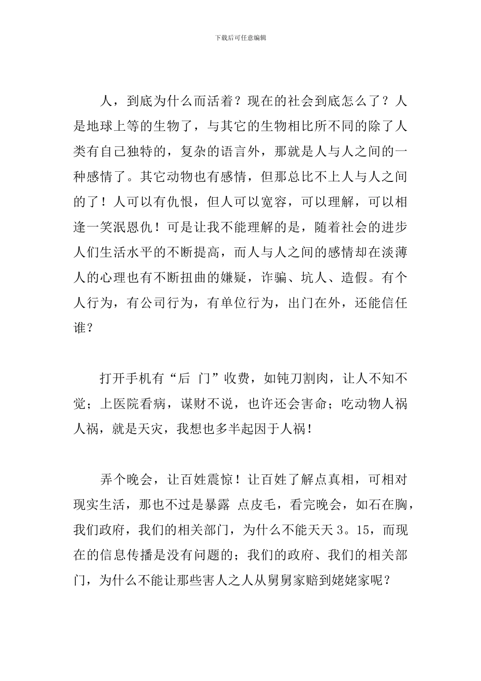 观看3.15晚会观后感_第3页