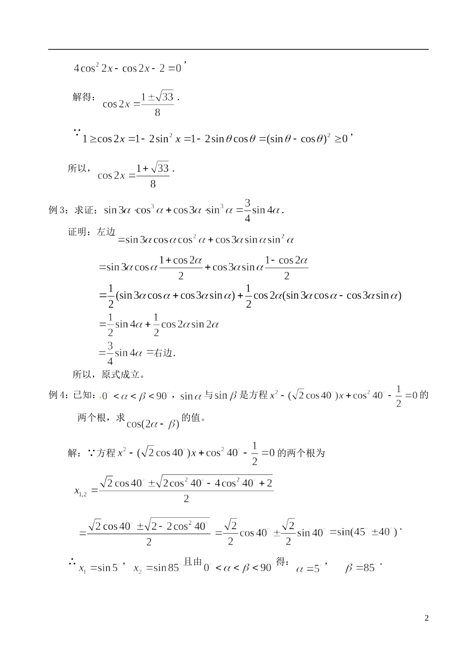 高中数学 3.2.4 二倍角的正弦、余弦、正切（4）教案 苏教版必修3_第2页