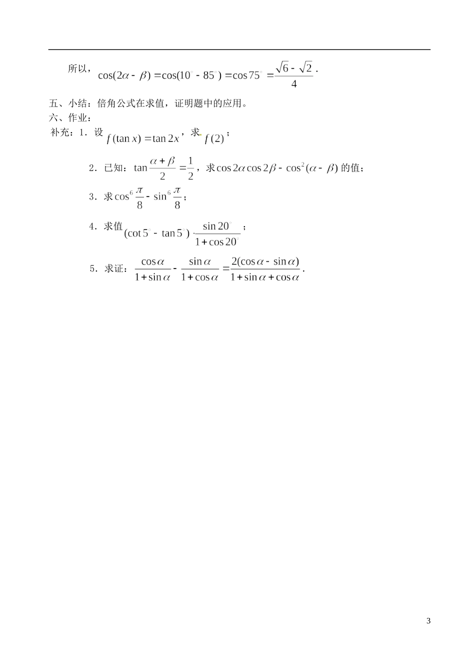 高中数学 3.2.4 二倍角的正弦、余弦、正切（4）教案 苏教版必修3_第3页