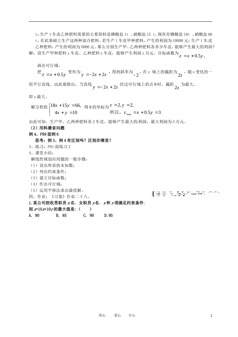 高中数学 3.2.3简单的线性规划问题(二)全册精品教案 新人教A版必修5_第2页