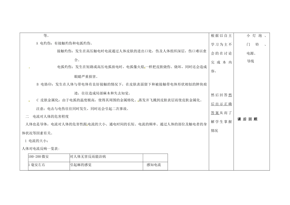 吉林省长春市第一零四中学九年级物理全册 第十九章 生活用电 19.3 安全用电教案 新人教版_第2页