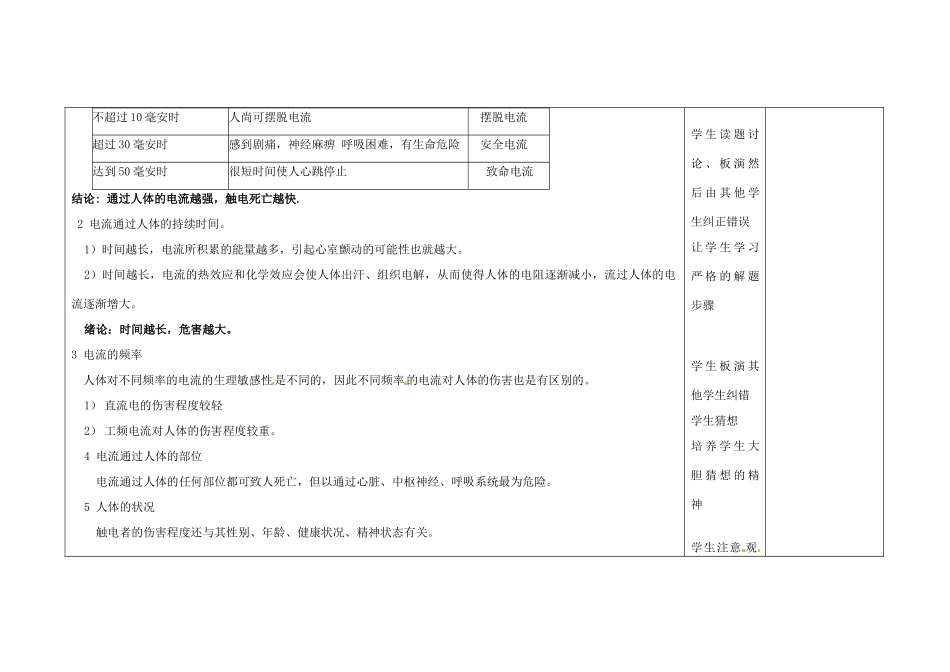 吉林省长春市第一零四中学九年级物理全册 第十九章 生活用电 19.3 安全用电教案 新人教版_第3页