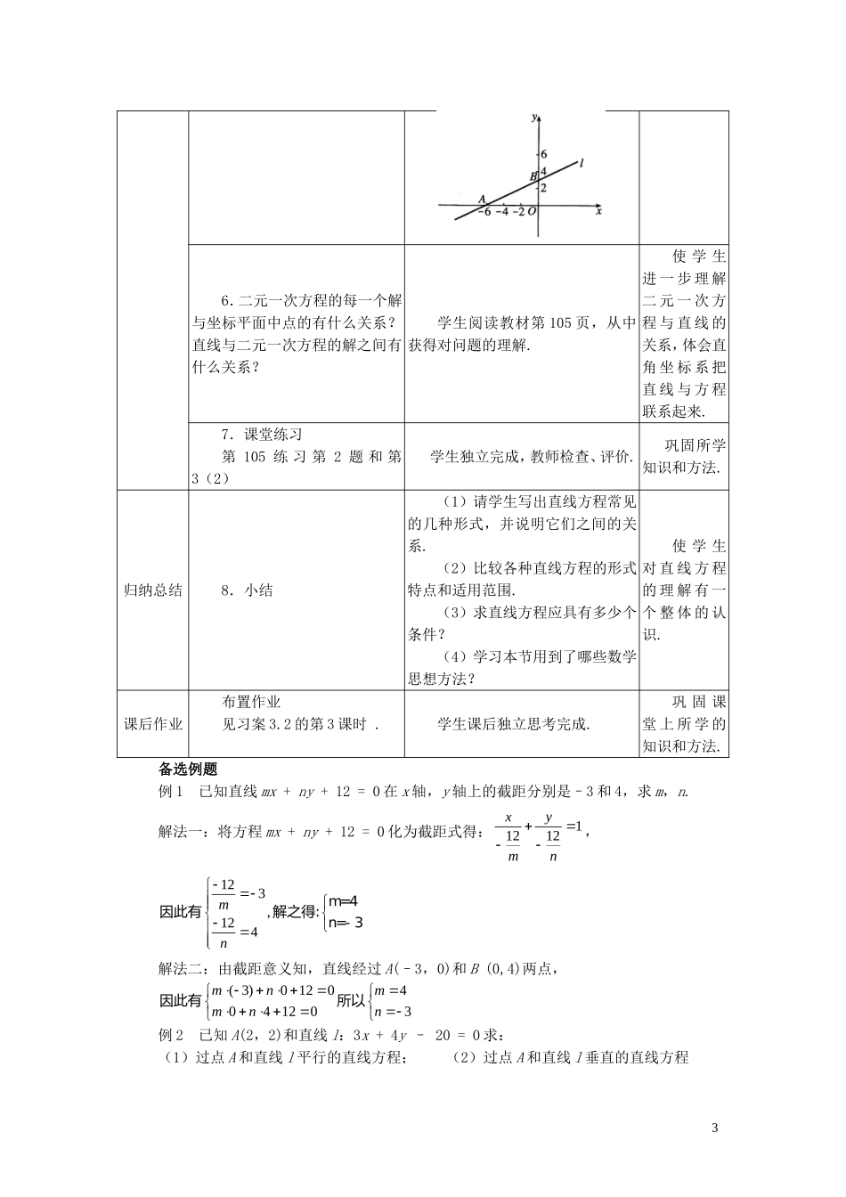 高中数学 3.2.3直线的一般式方程精品教案 新人教A版必修2_第3页