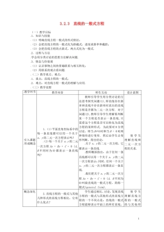 高中数学 3.2.3直线的一般式方程精品教案 新人教A版必修2