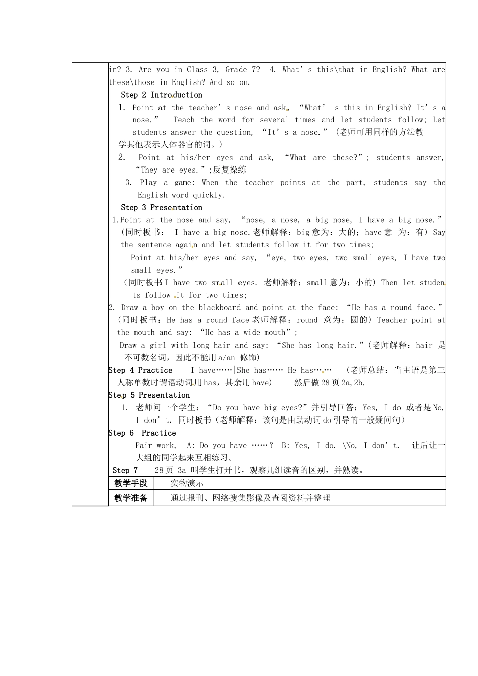 七年级英语上册《Unit 2 Topic 1 I have a small nose Section A》教案 （新版）仁爱版-（新版）仁爱版初中七年级上册英语教案_第2页