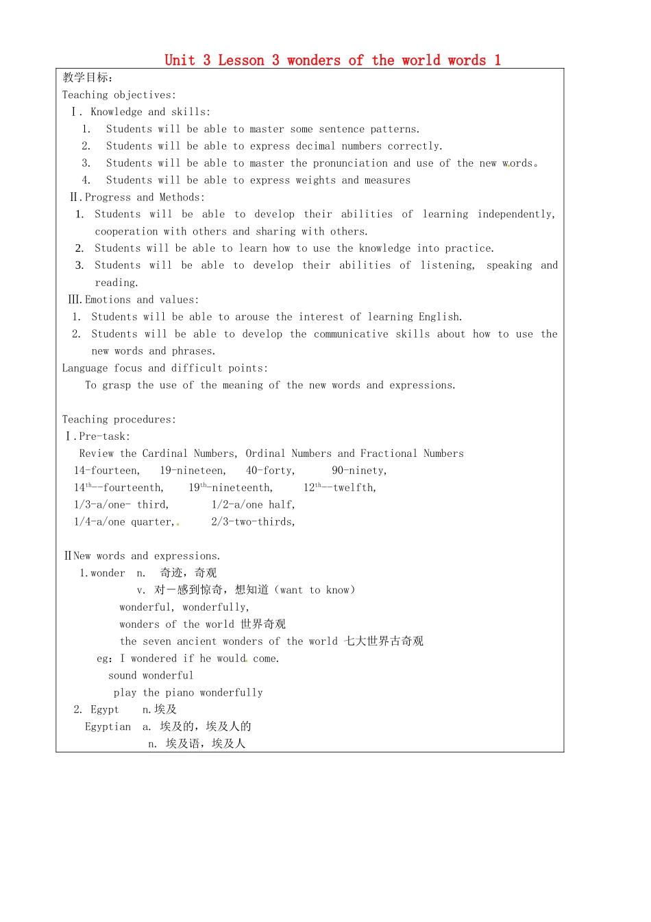上海市罗泾中学八年级英语上册 Unit 3 Lesson 3 wonders of the world words 1教案 牛津深圳版五四制_第1页