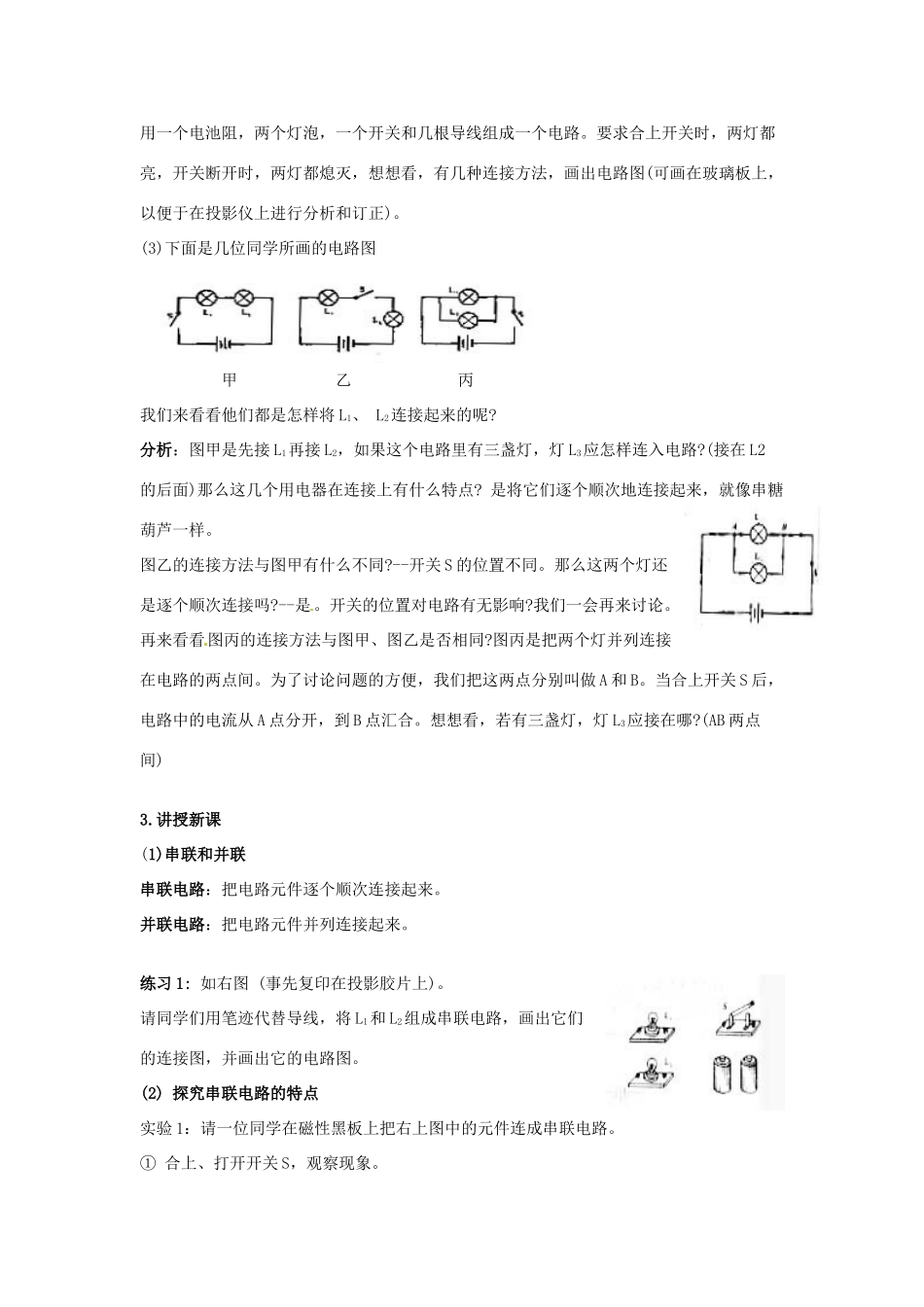 八年级科学下册 3.2常用电器教案（第三课时）华师大版_第2页