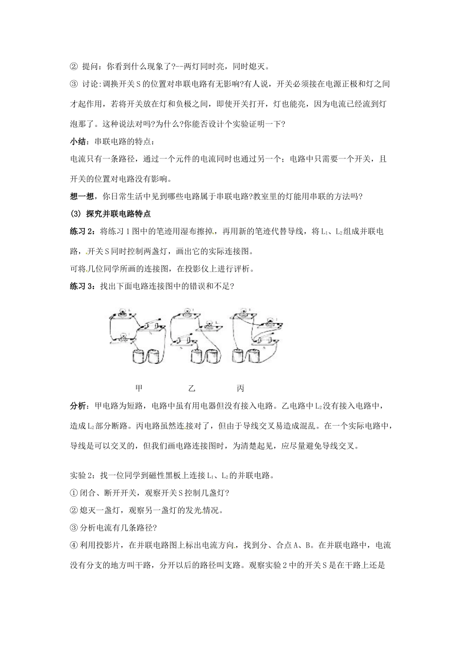 八年级科学下册 3.2常用电器教案（第三课时）华师大版_第3页