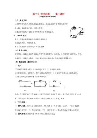 八年级科学下册 3.2常用电器教案（第三课时）华师大版