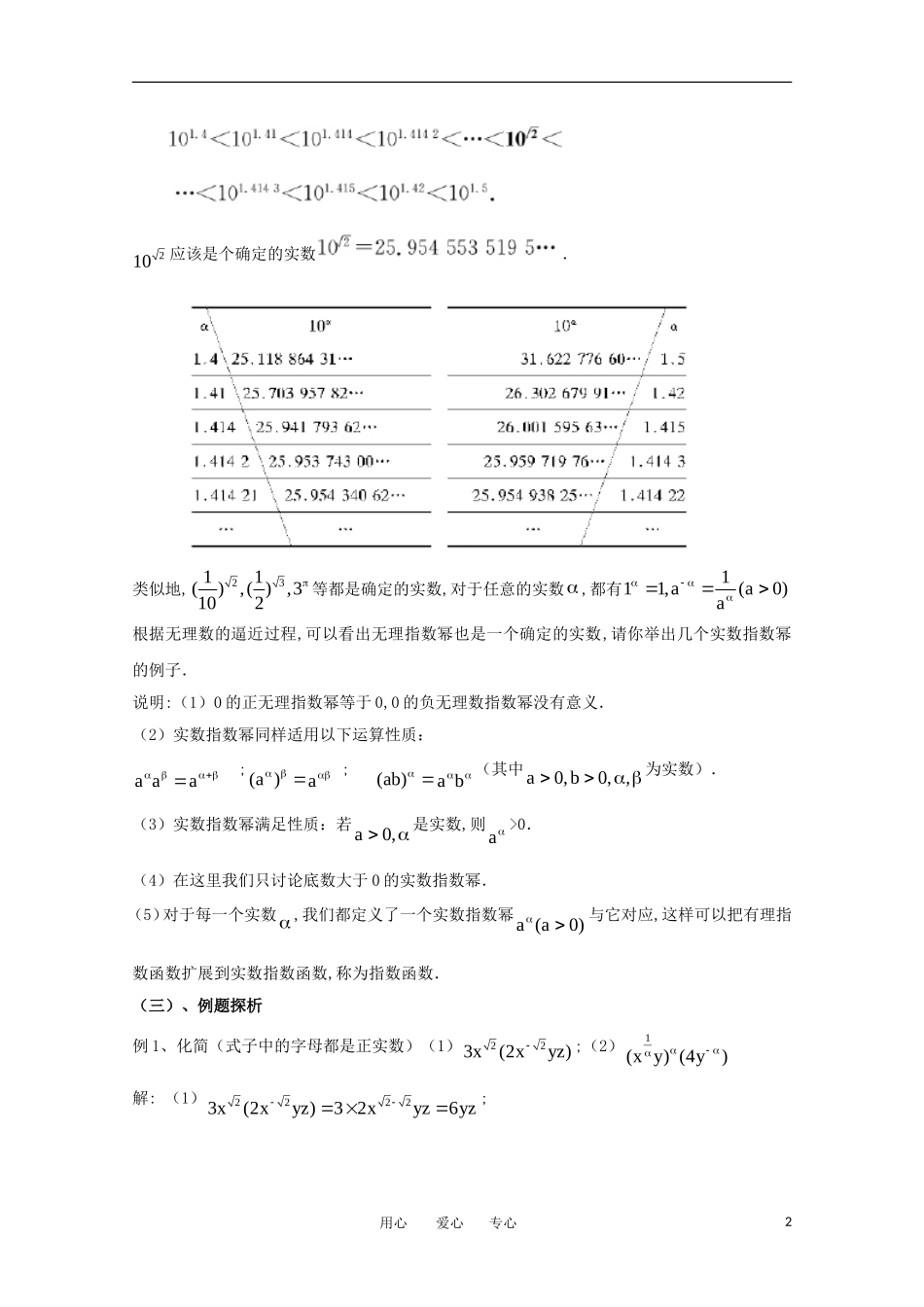 高中数学 3.2.3实数指数幂教案  北师大必修1_第2页