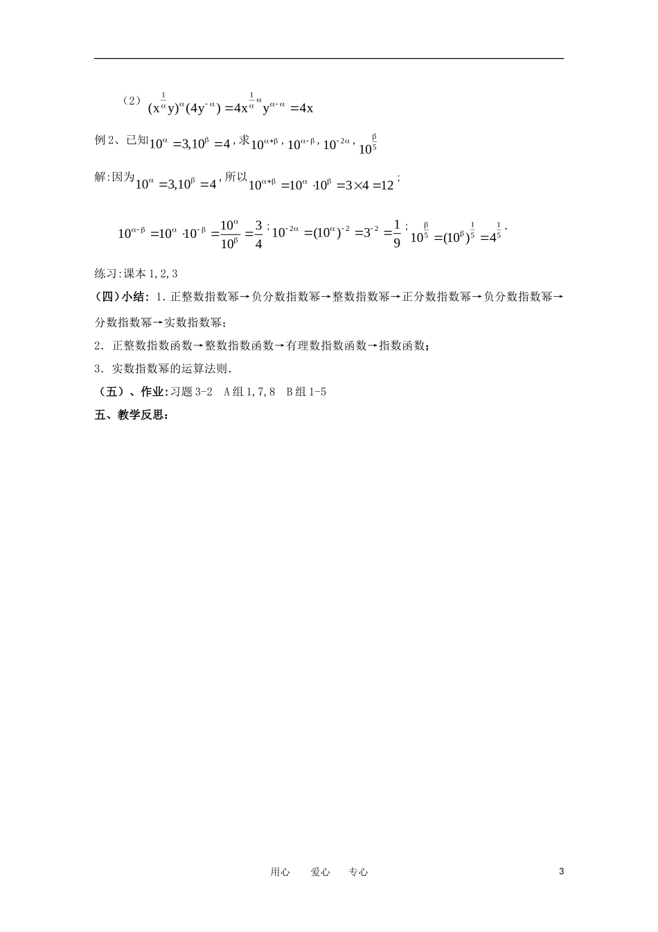 高中数学 3.2.3实数指数幂教案  北师大必修1_第3页