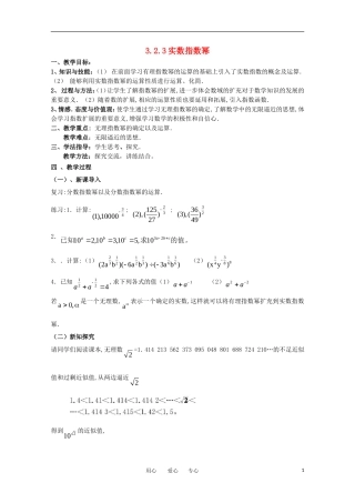高中数学 3.2.3实数指数幂教案  北师大必修1