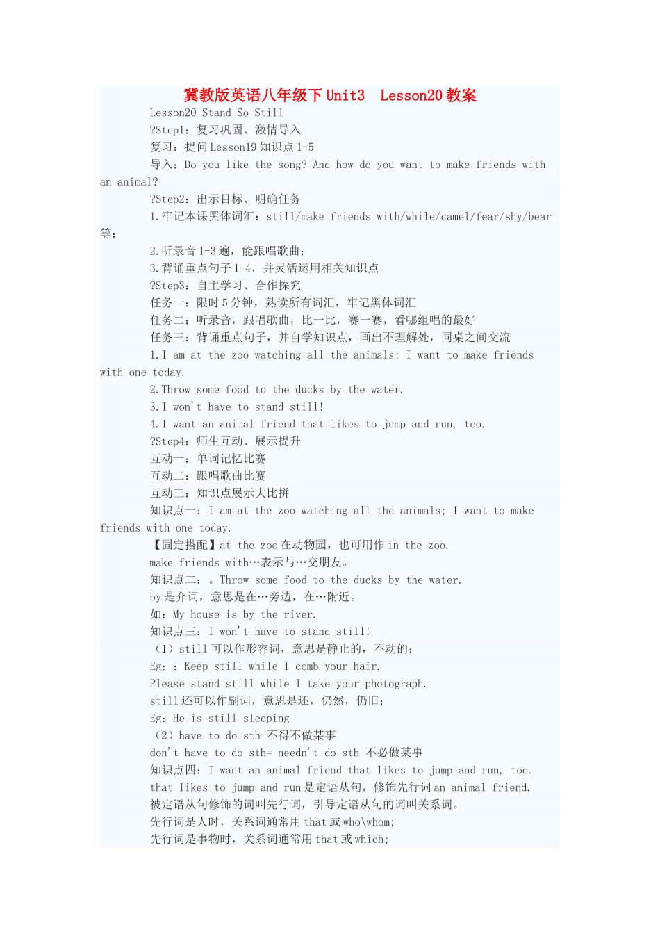 八年级英语下册 Unit3 Lesson20教案 冀教版 _第1页