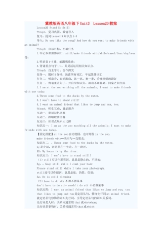 八年级英语下册 Unit3 Lesson20教案 冀教版 