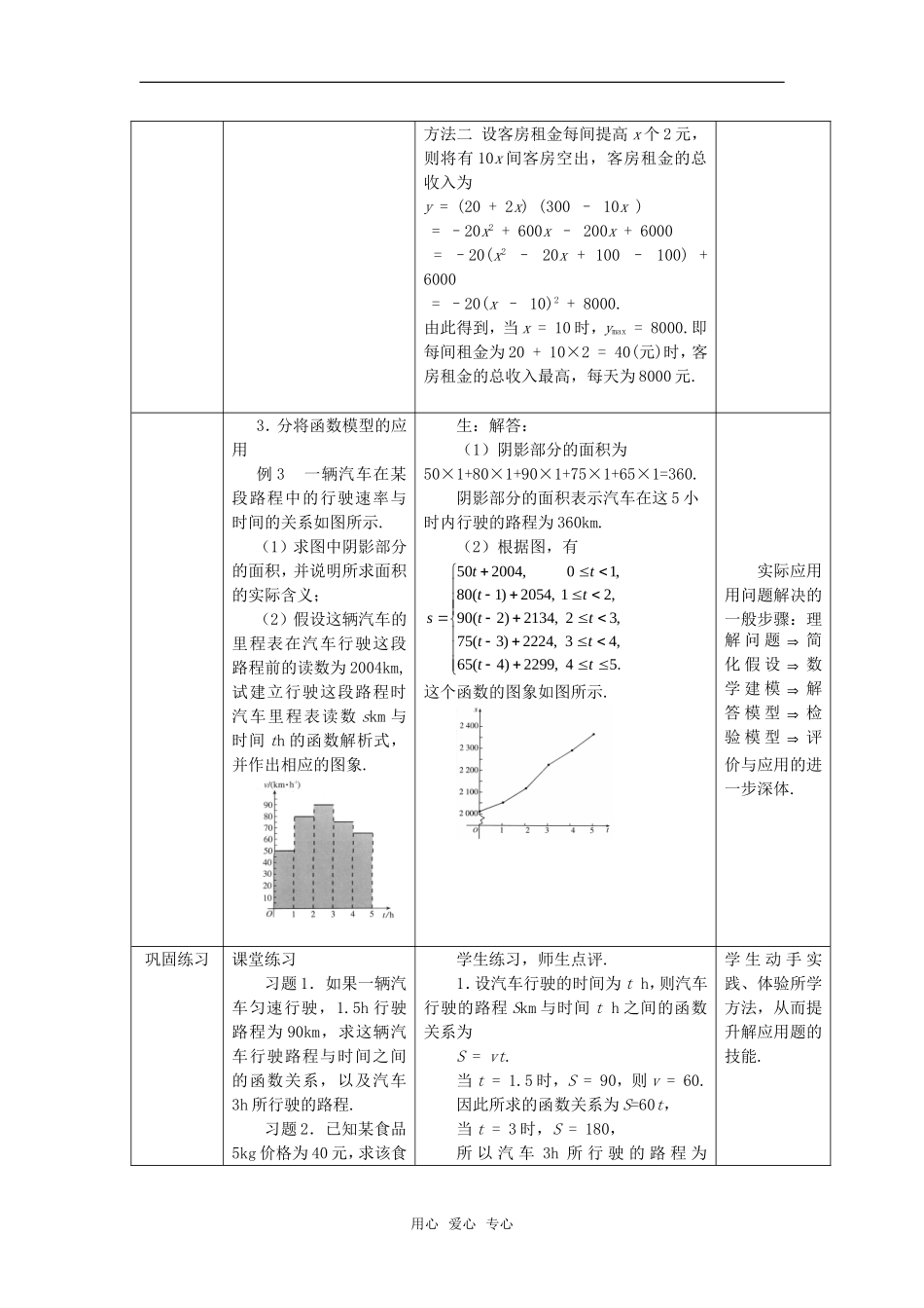 高中数学 3.2.3函数模型的应用实例（一）教案 新人教A版必修1_第3页