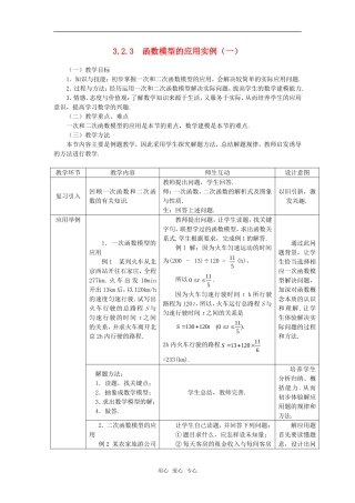 高中数学 3.2.3函数模型的应用实例（一）教案 新人教A版必修1