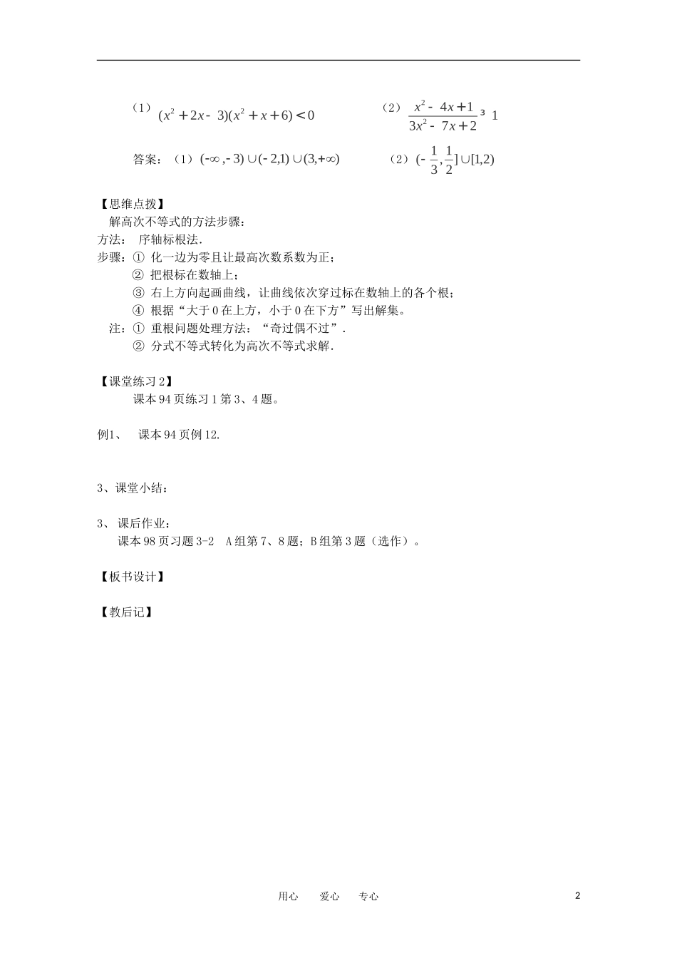 高中数学 3.2.3一元二次不等式的应用教案 北师大版必修5_第2页