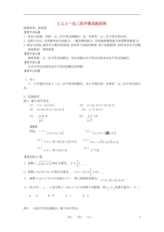 高中数学 3.2.3一元二次不等式的应用教案 北师大版必修5