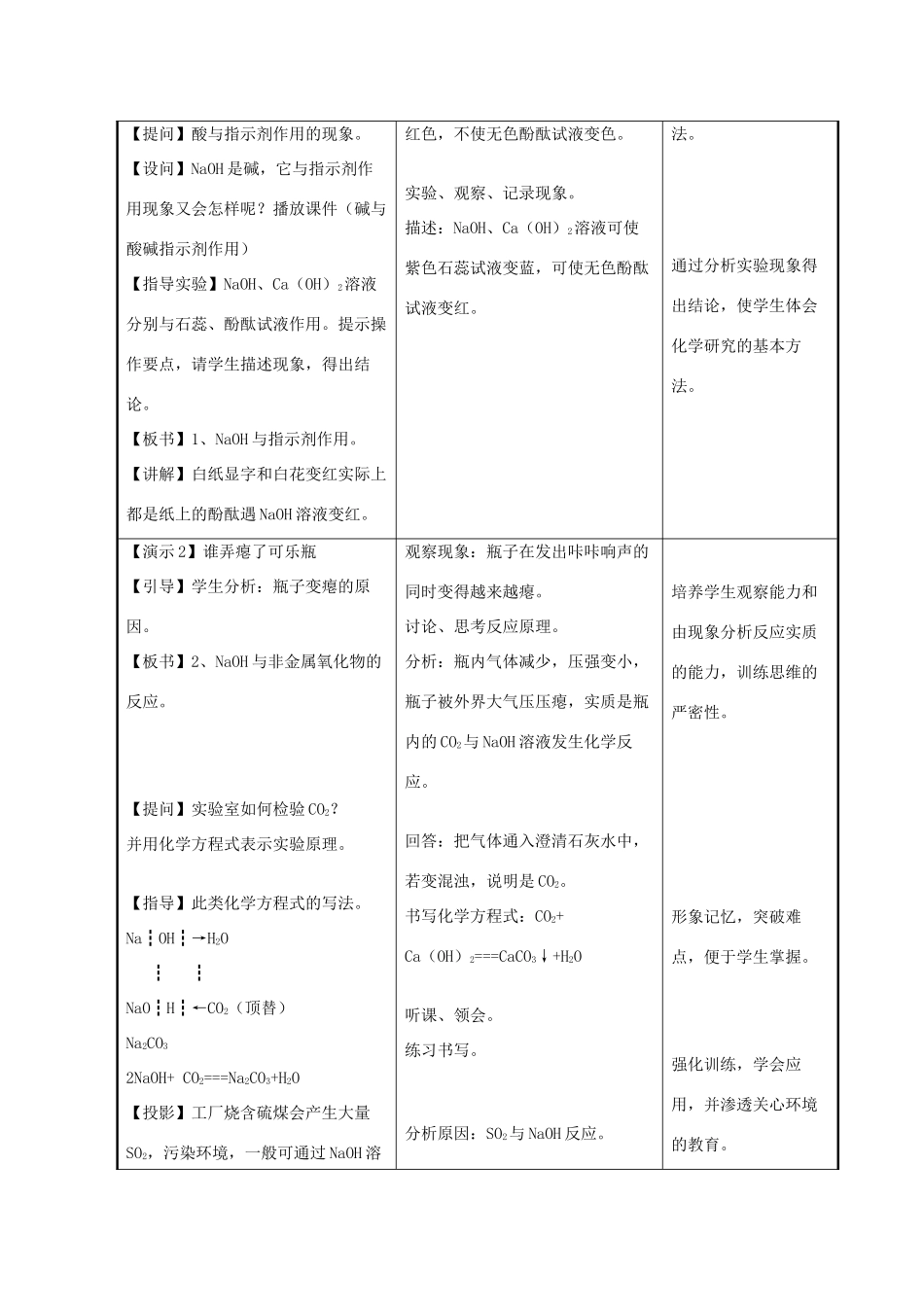 九年级科学上册 1.3 重要的碱第二课时教案 华师大版_第2页